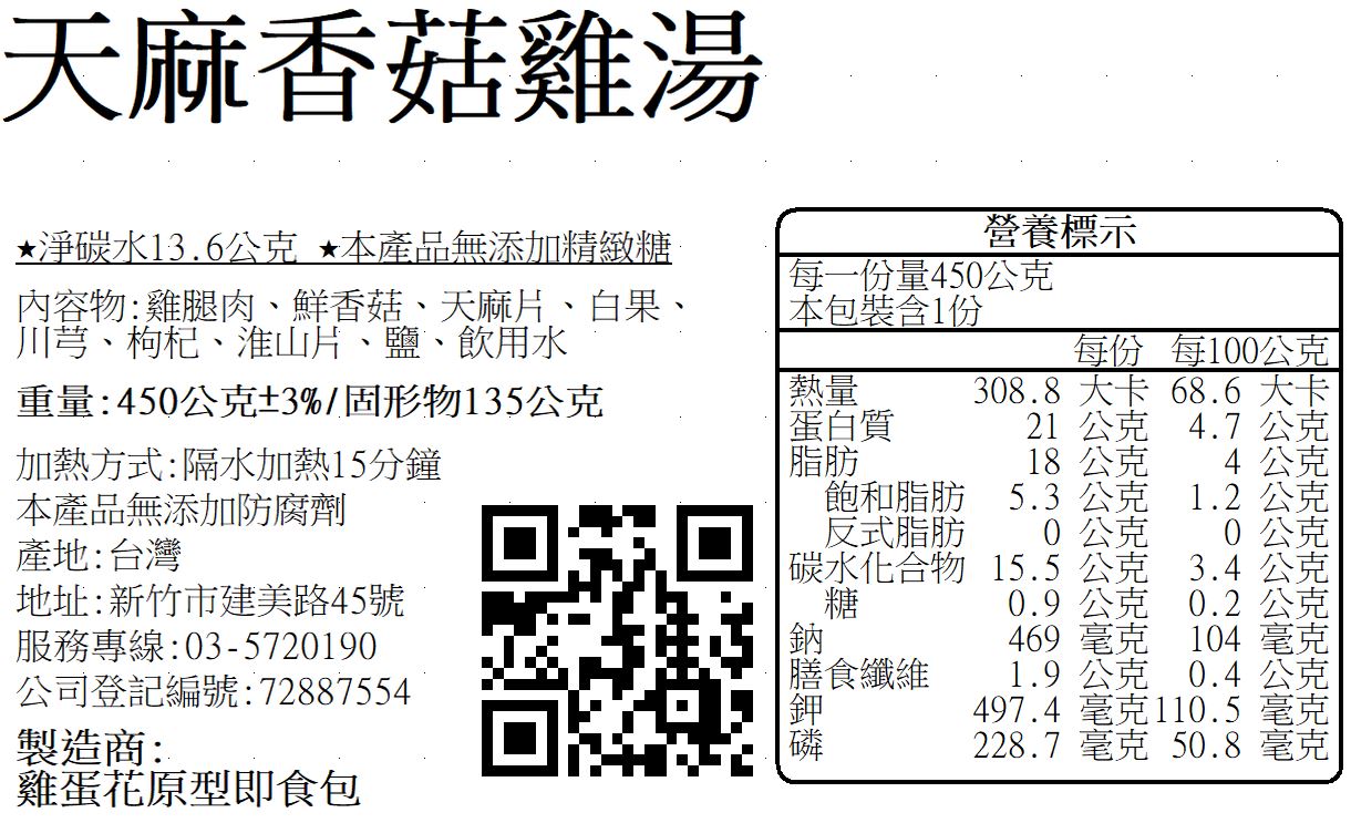 A012天麻香菇雞湯.jpg