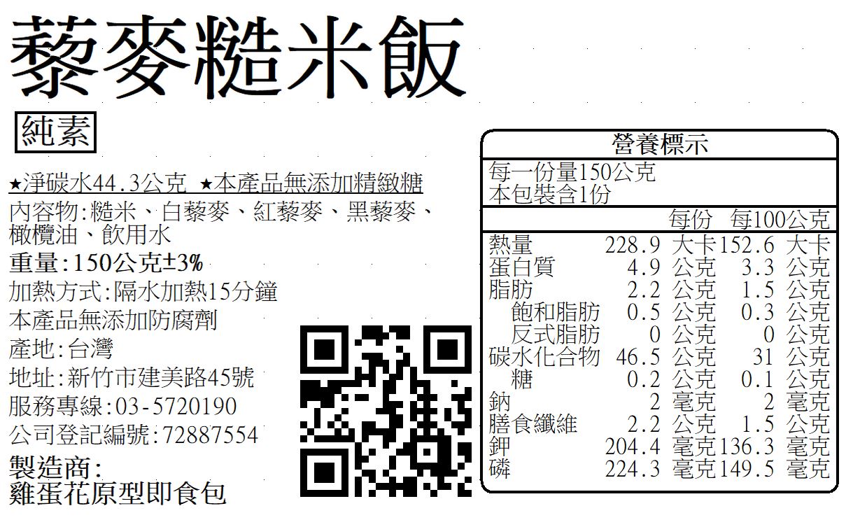 B201藜麥糙米飯.jpg