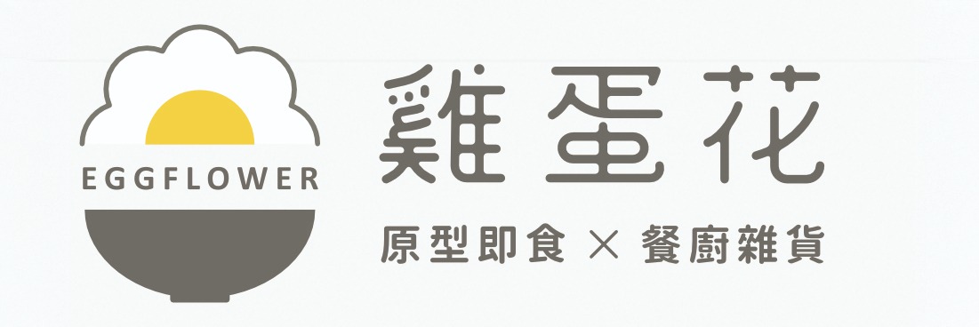 雞蛋花原型即食包