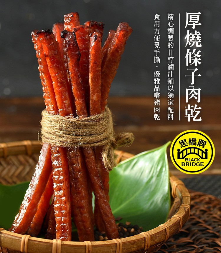 厚燒條子肉乾.jpg