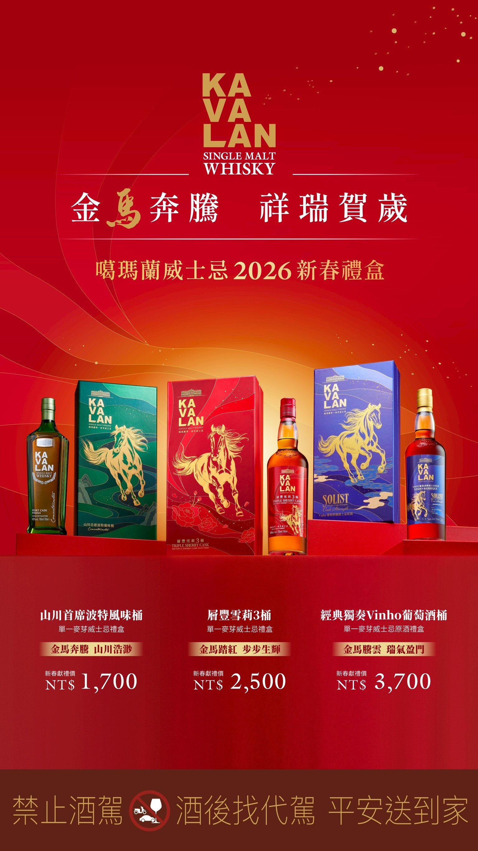 2e492714545875893f7b3182aa141d8f 噶瑪蘭威士忌2026新春禮盒.jpg