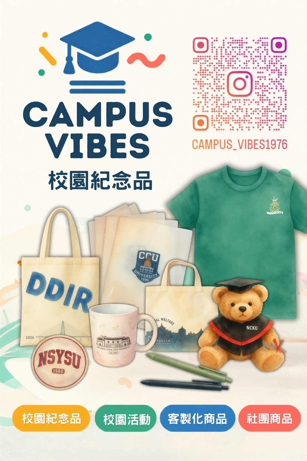 4f148c807a6aba16fa550483c8f3057b 校園購商品下圖.png