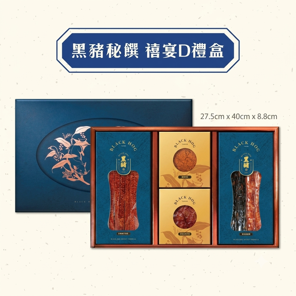 黑豬祕饌禧宴D 禮盒.png