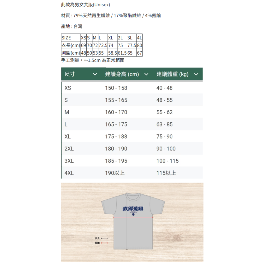 政悍飛翔TEE-1.png