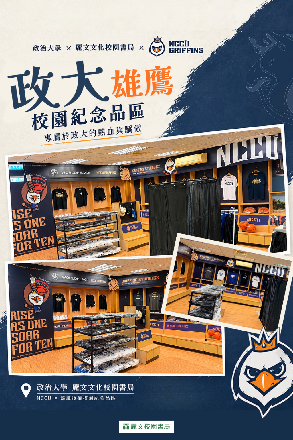 政大雄鷹-校園購.png