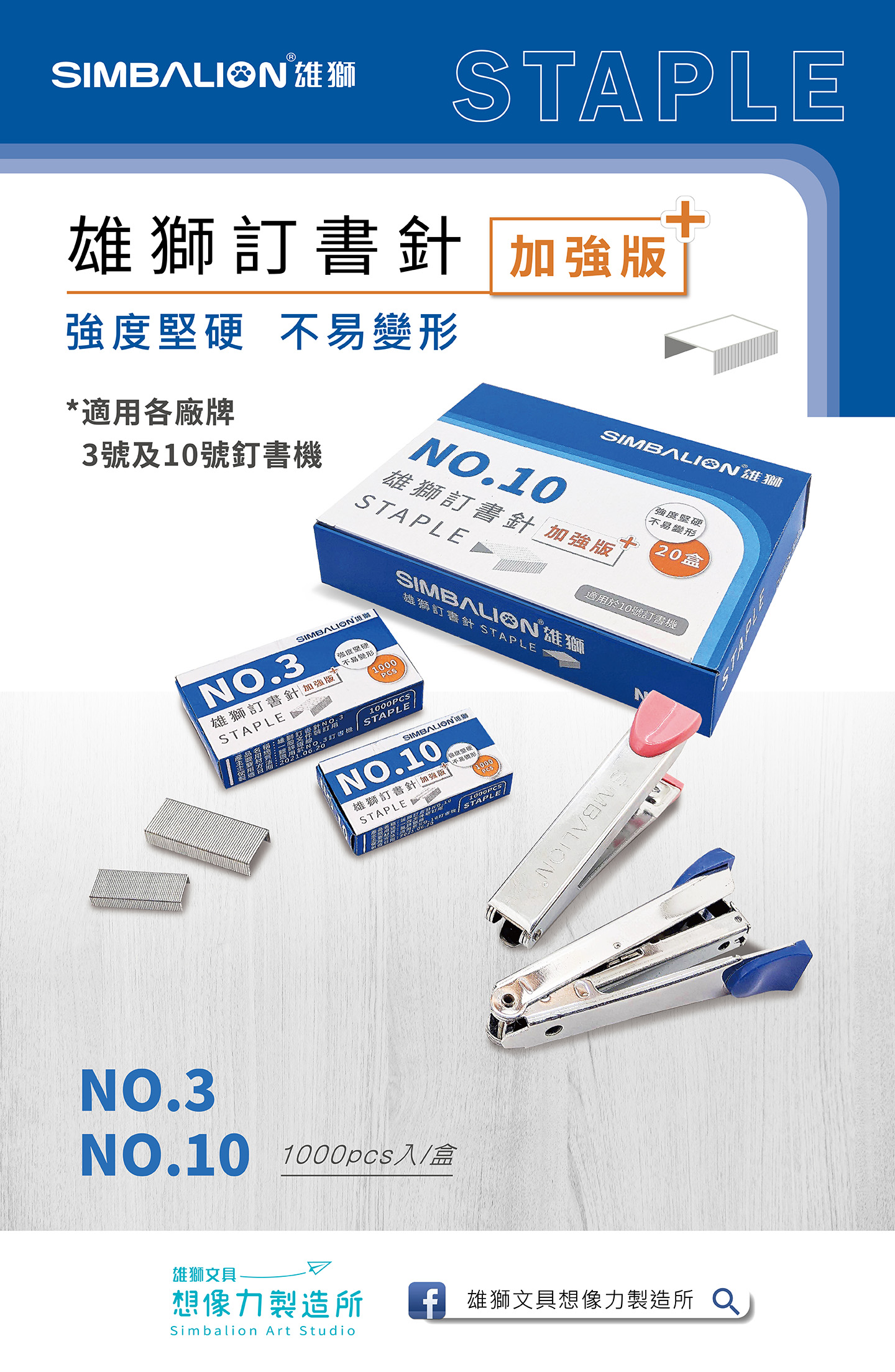 dbd2c6fabd1e37b9cdd67f6077f5137d 上架圖_訂書針-官網下方說明圖_1440.jpg