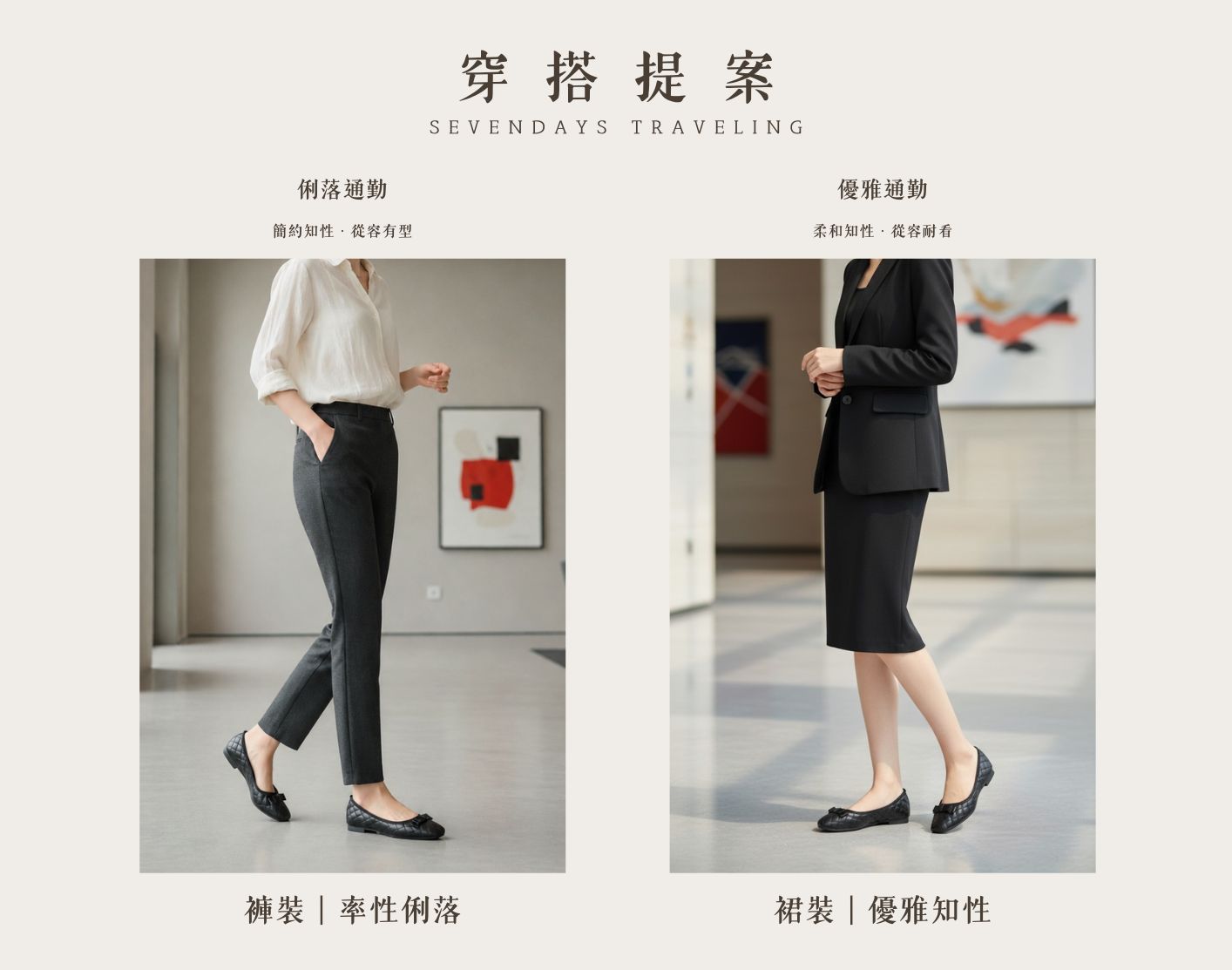 穿 搭 提 案 (1).jpg
