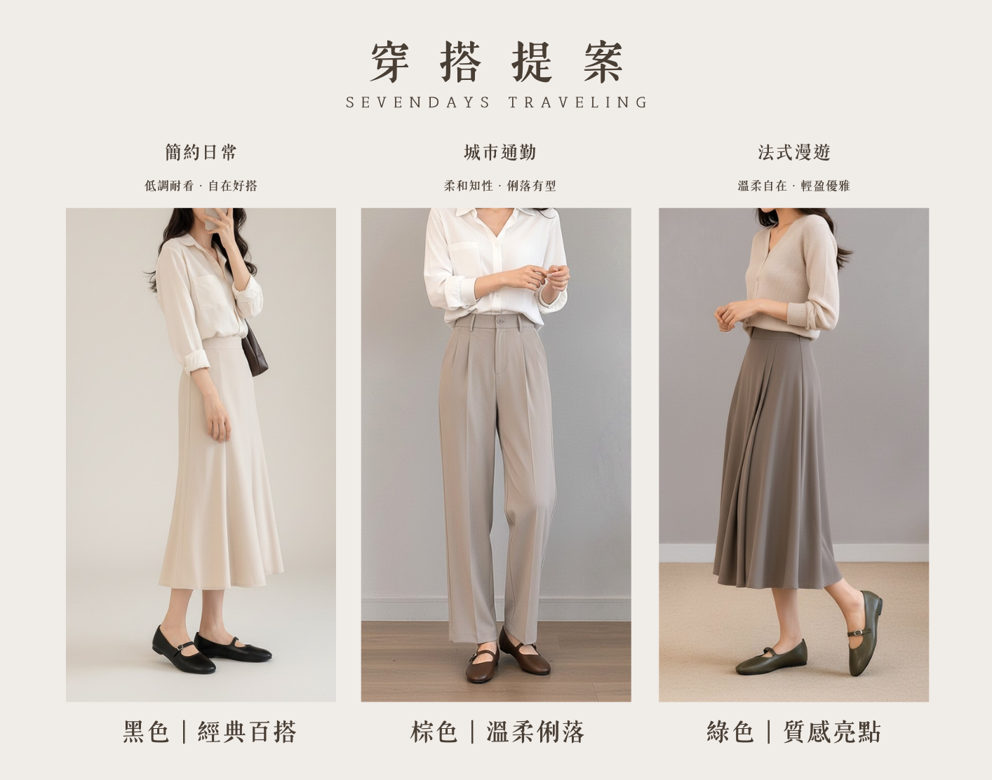 7afbaa8f748663184cb1025cb537b5c5 穿 搭 提 案.png