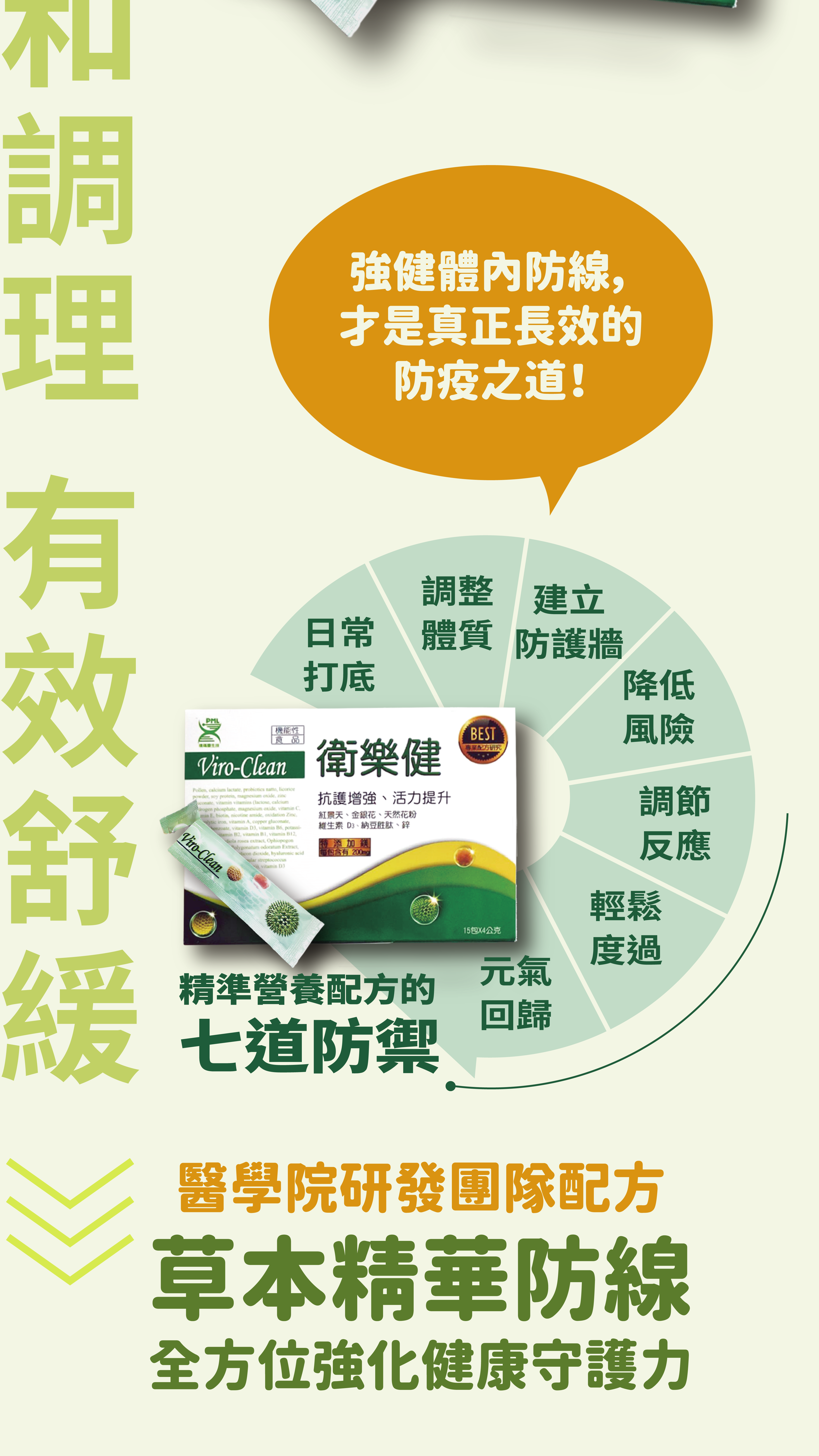 2025衛樂健-商品頁-降_2-衛樂健.png