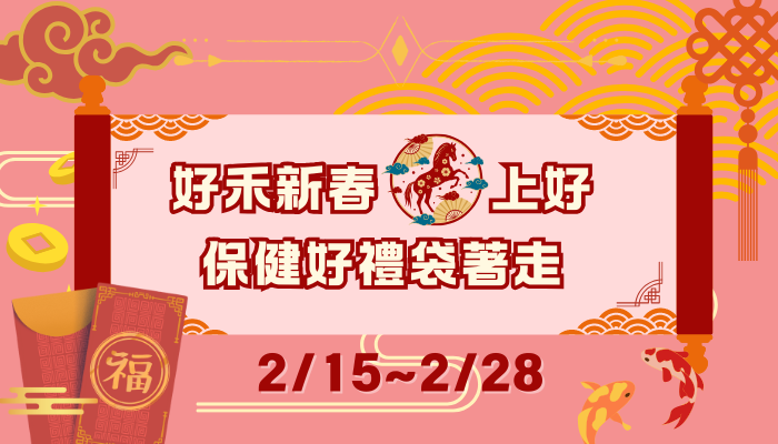 2026好禾馬年馬上好