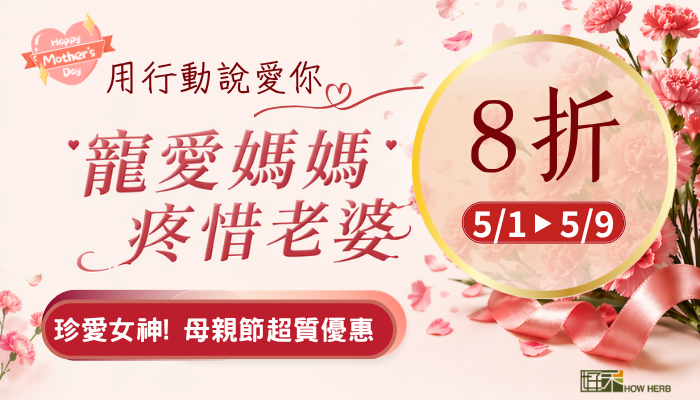 寵愛女神！母親節限定