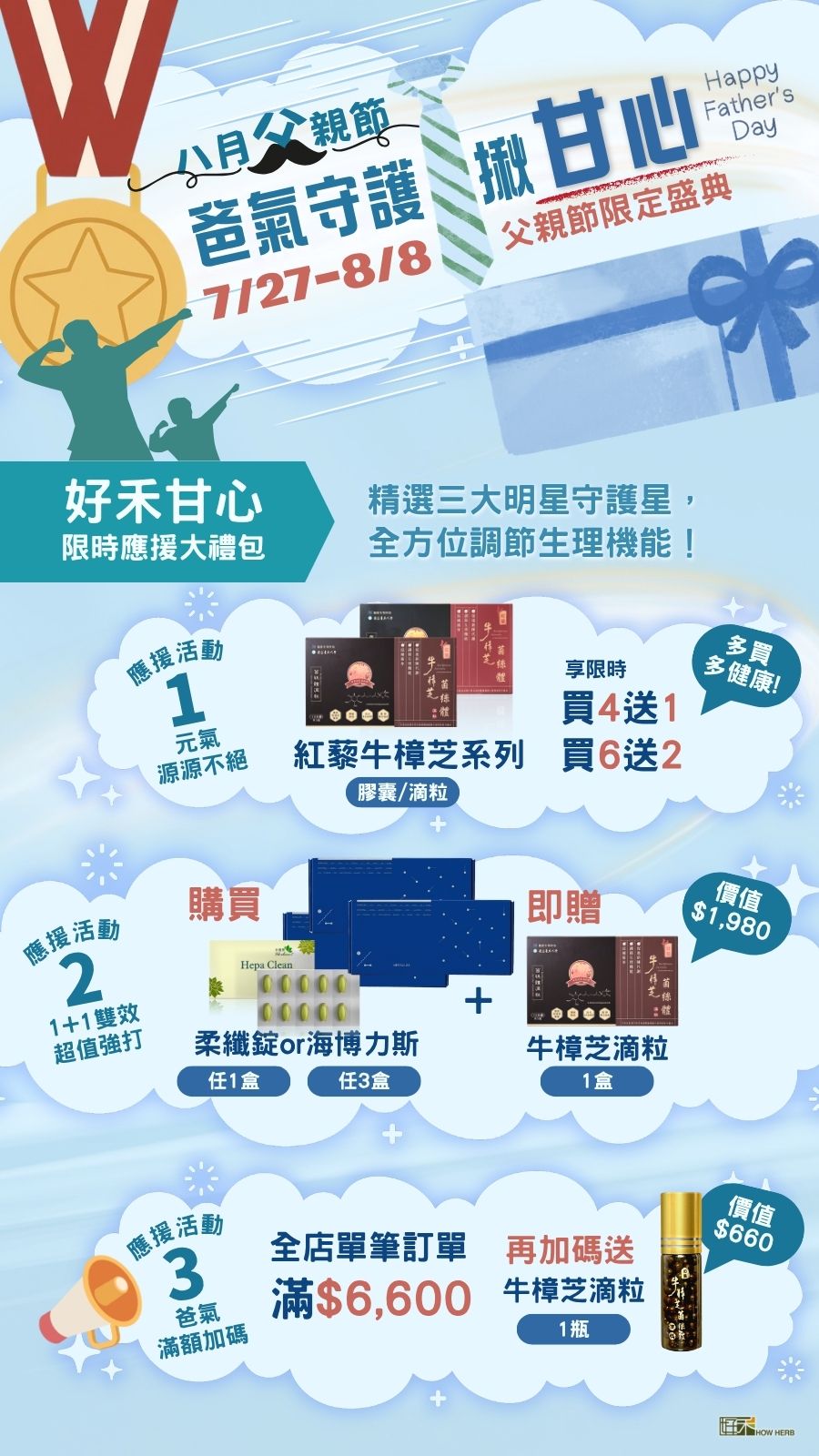 2026-8月父親節 更新a.jpg