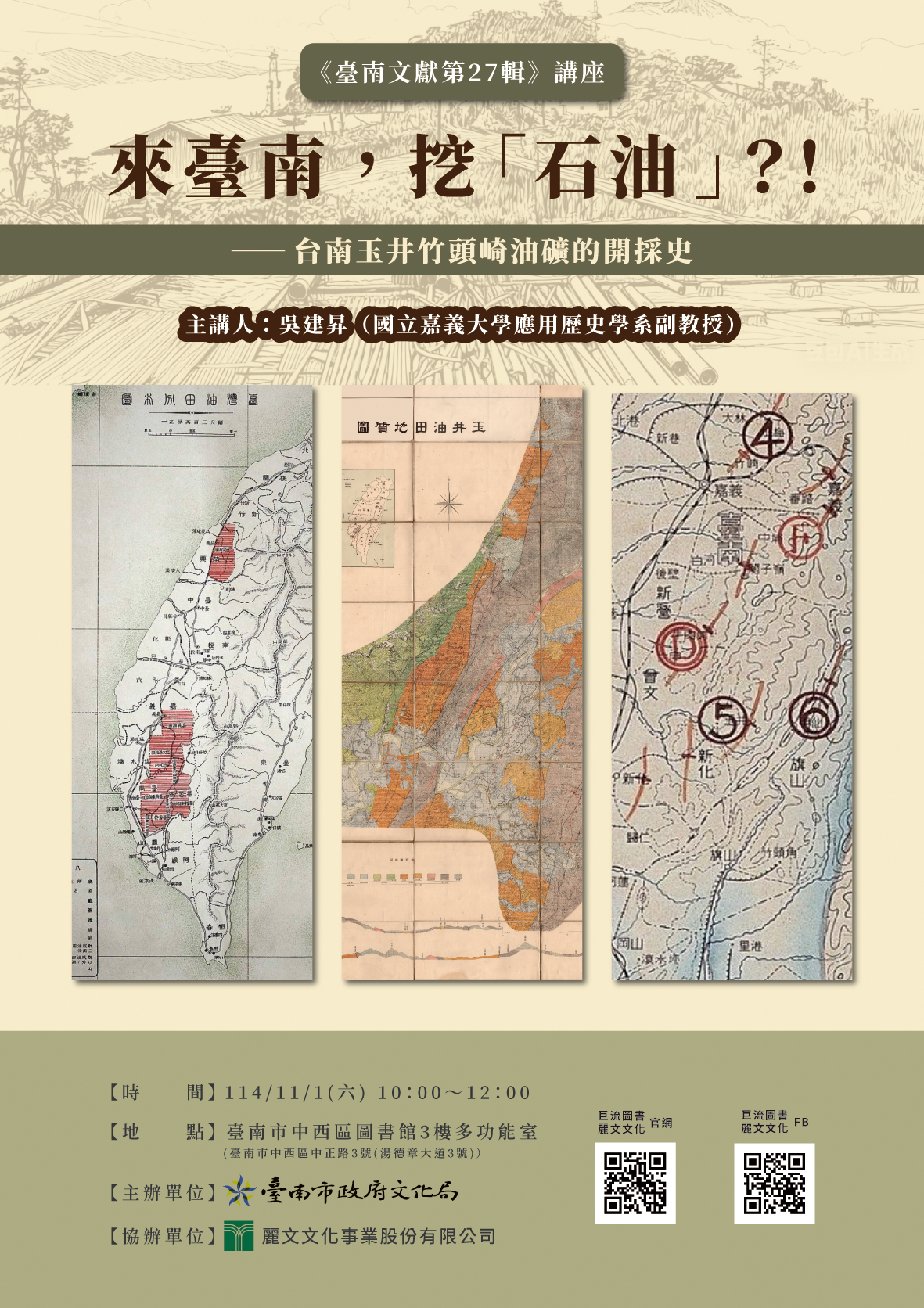 13eeb27f7e326a57275c924dc84c0ca2 來臺南,挖「石油」?!──台南玉井竹頭崎油礦的開採史新書發表會-海報-594mmx841mm-A1.jpg