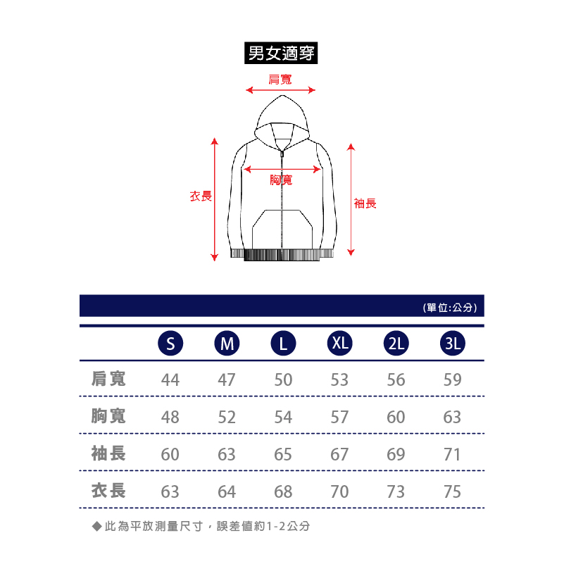 NCCU連帽拉鍊立體貼布繡外套尺寸.jpg