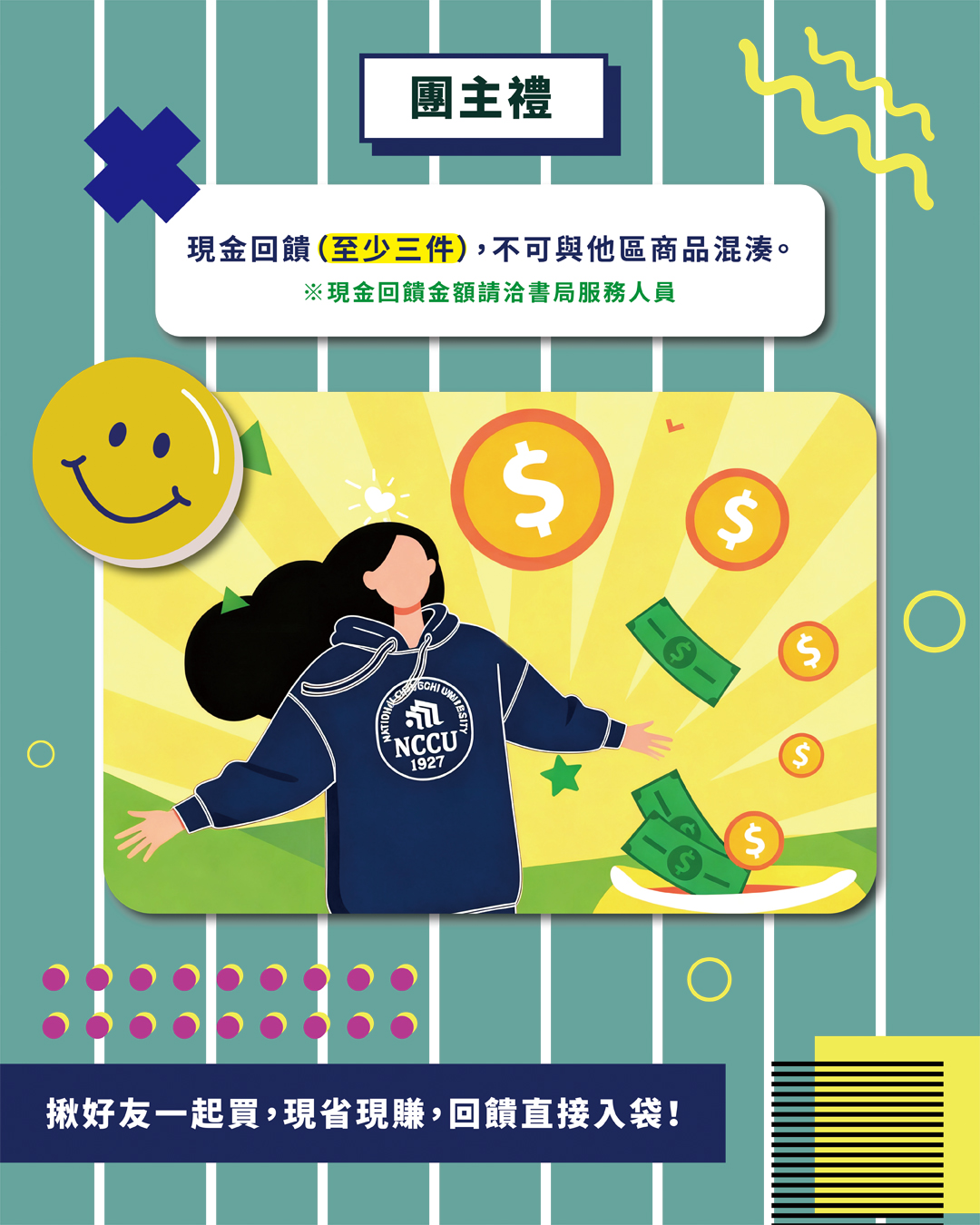 政治大學長袖帽踢-團主禮