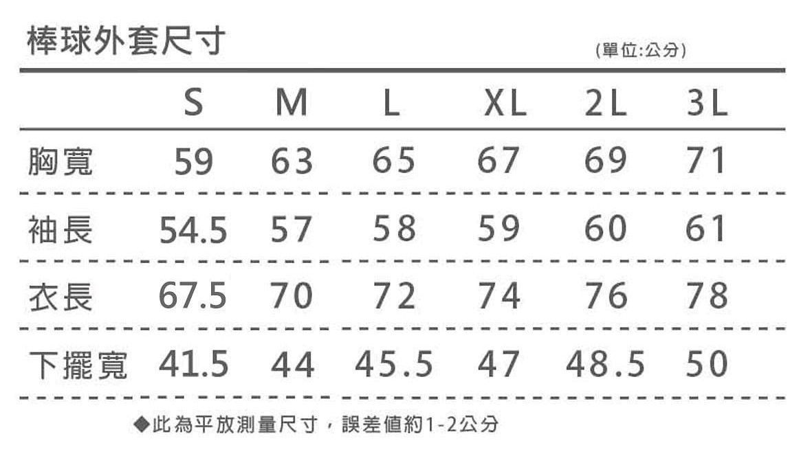 棒球外套尺寸1.jpg