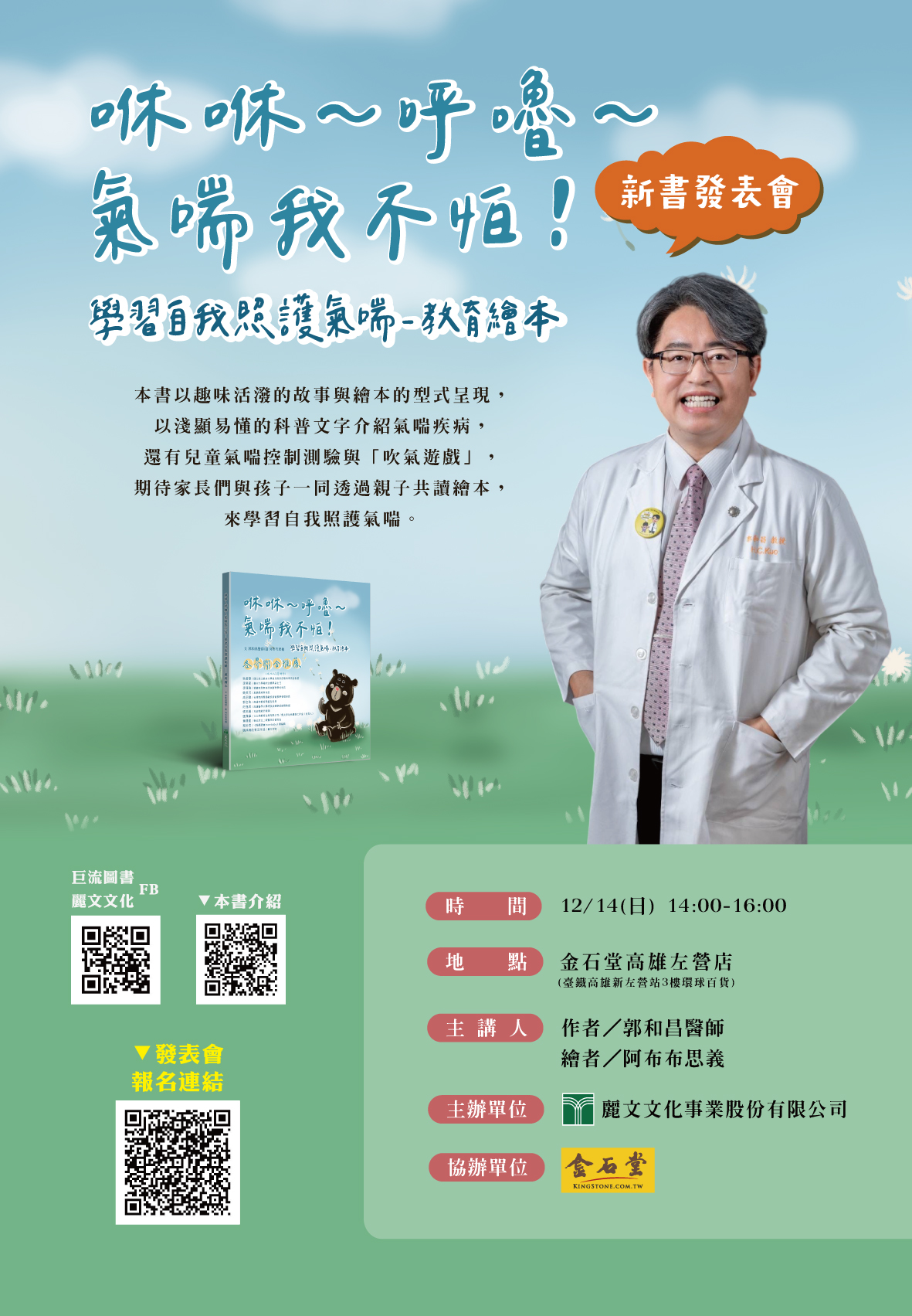 氣喘我不怕-2K海報-520mmx750mm.jpg